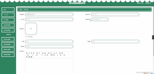 SpringBoot超市商品销售管理系统 面向计算机毕业设计与系统服务的综合实践