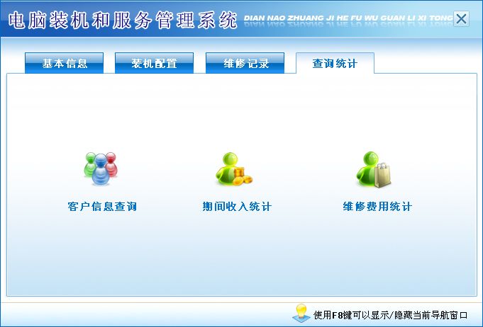 宏达电脑装机与服务管理系统 与产品及客户管理的连接概要