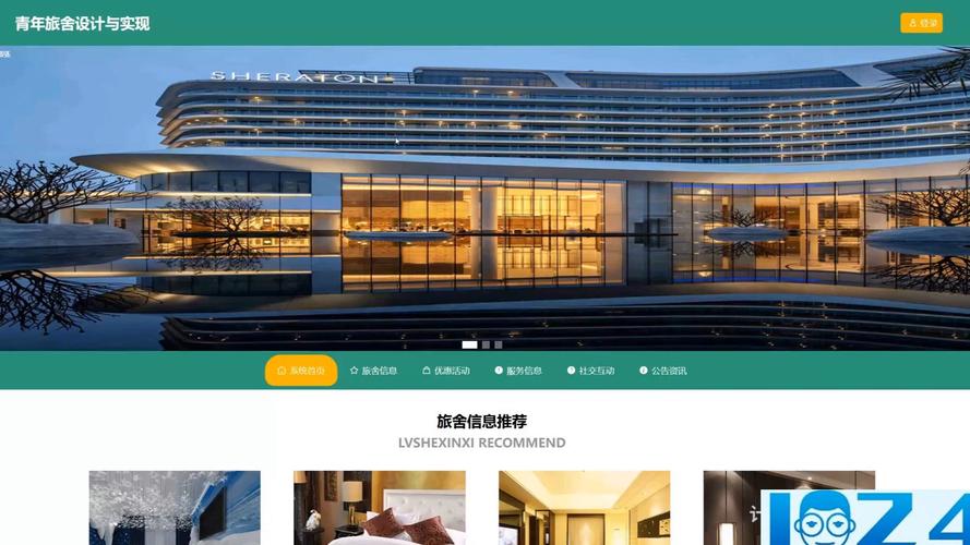 基于Java Spring Boot与Vue的青年民宿网站系统设计与实现